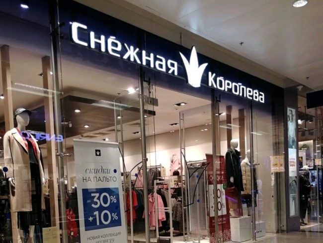 Снежная королева