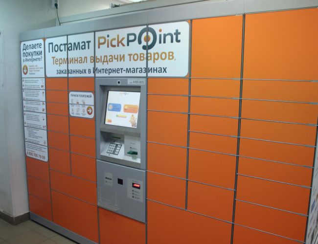 Постаматы
