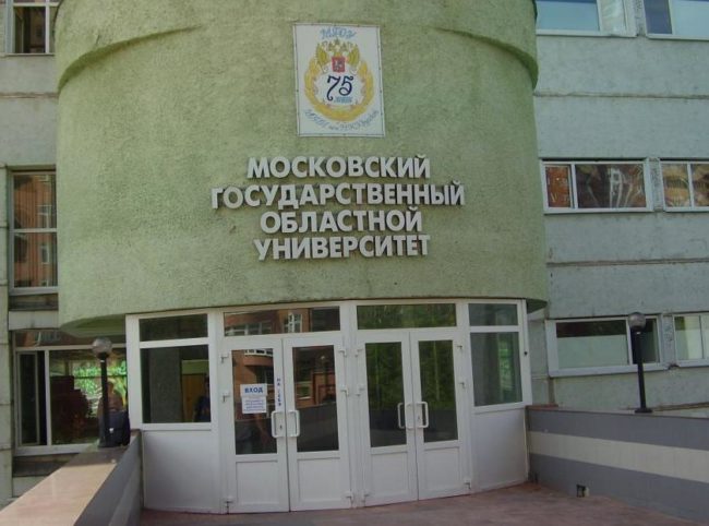 Московский государственный областной институт