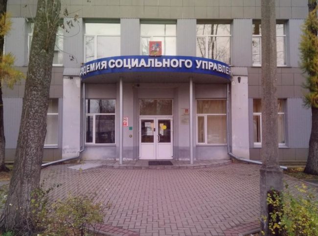 Академия социального управления