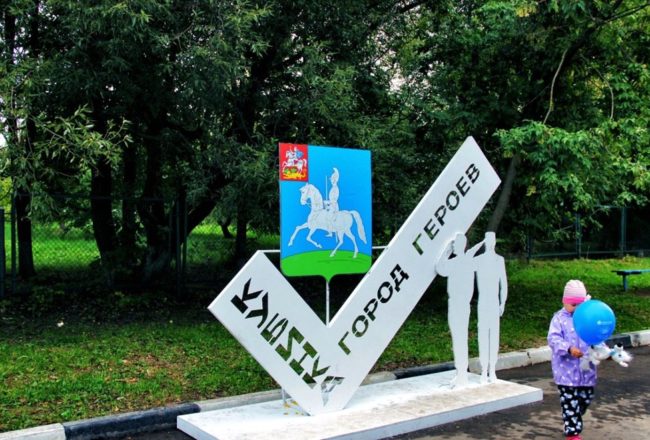 Стоит ли переезжать в город Кубинка на ПМЖ