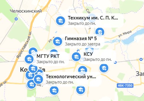 В Королеве много учебных заведений
