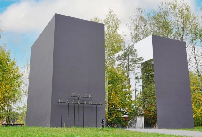 Парк Малевича