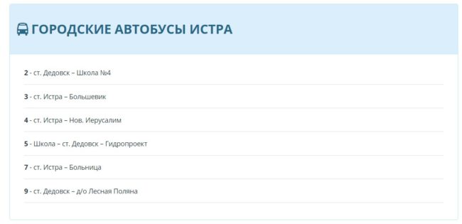 Гости и жители Истры