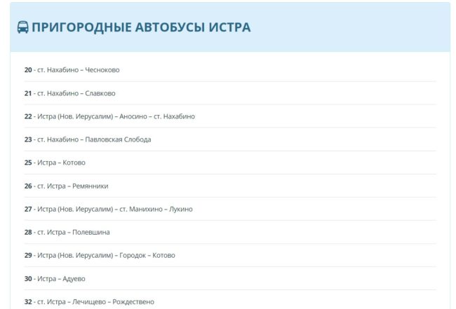 есть 2 пригородных автостанции