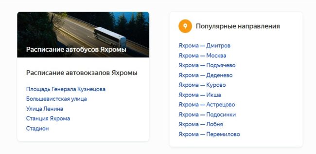 Дополнительно ходят маршрутки и автобусы