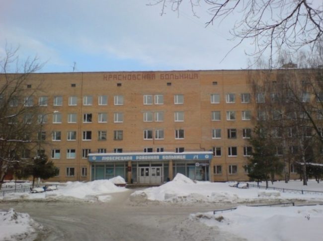 Здание больницы в Люберцах