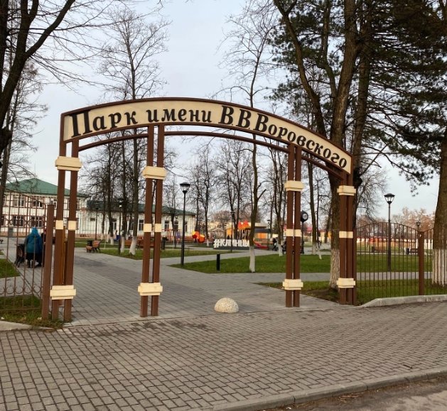 Парки
