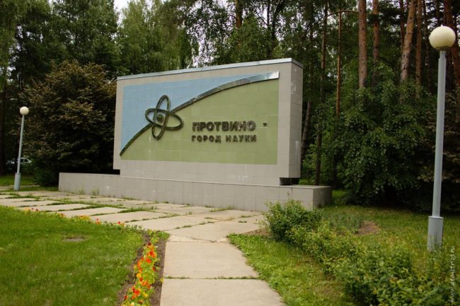 Протвинский городской форум и Протвинский интернет-форум прекратили работу накануне выборов