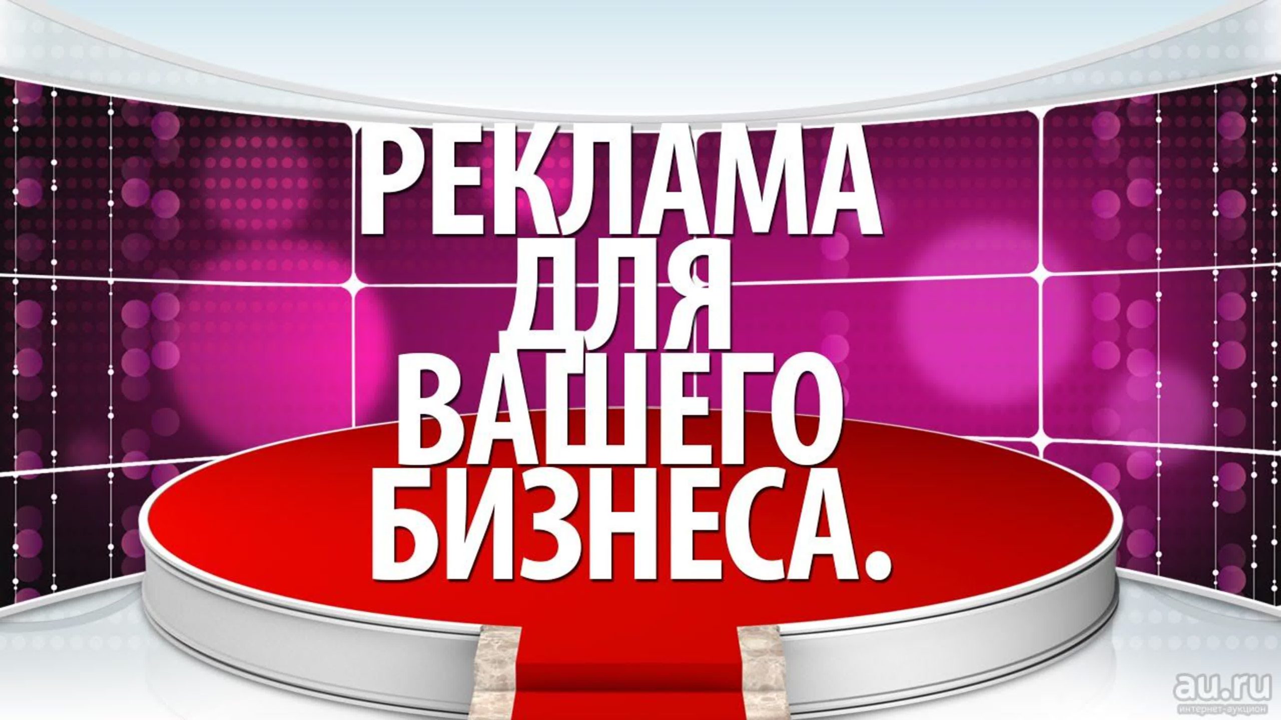 Реклама на podmoskoviegid