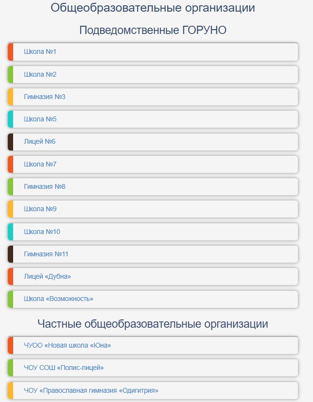 Школ в Дубне много