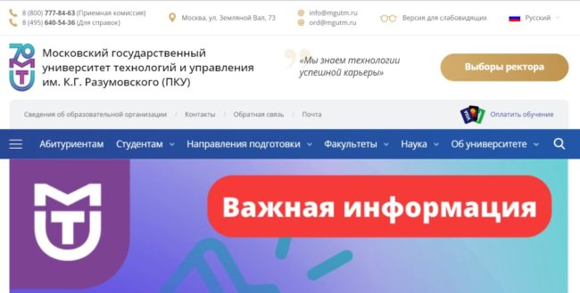 Университеты