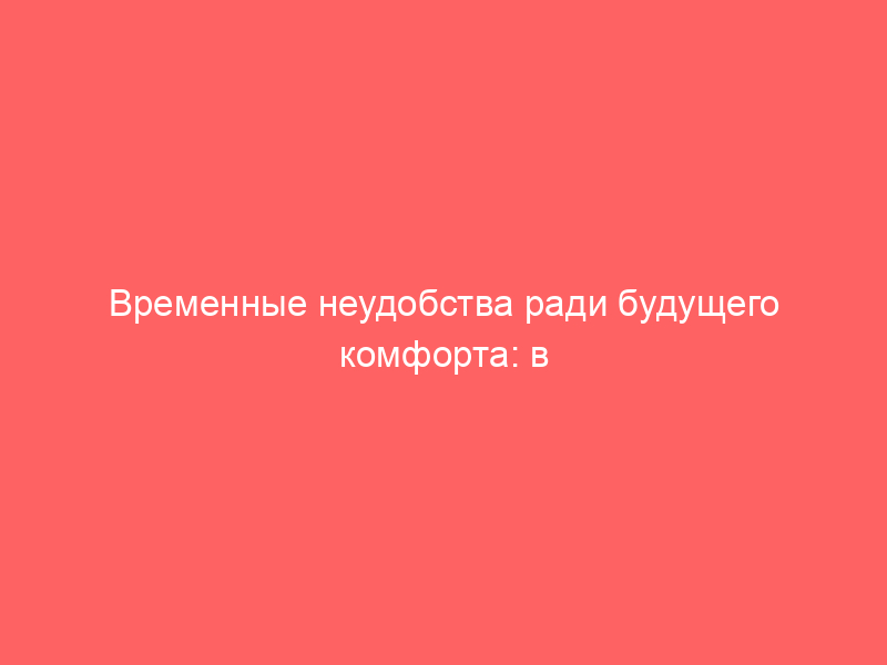 Временные неудобства ради будущего комфорта: в Реутове перенесли автобусную остановку